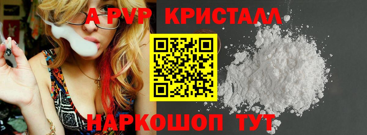 А ПВП  А ПВП Crystall  A-PVP Crystall  Alfa_PVP Crystall  Вход с VPN  Ишим 