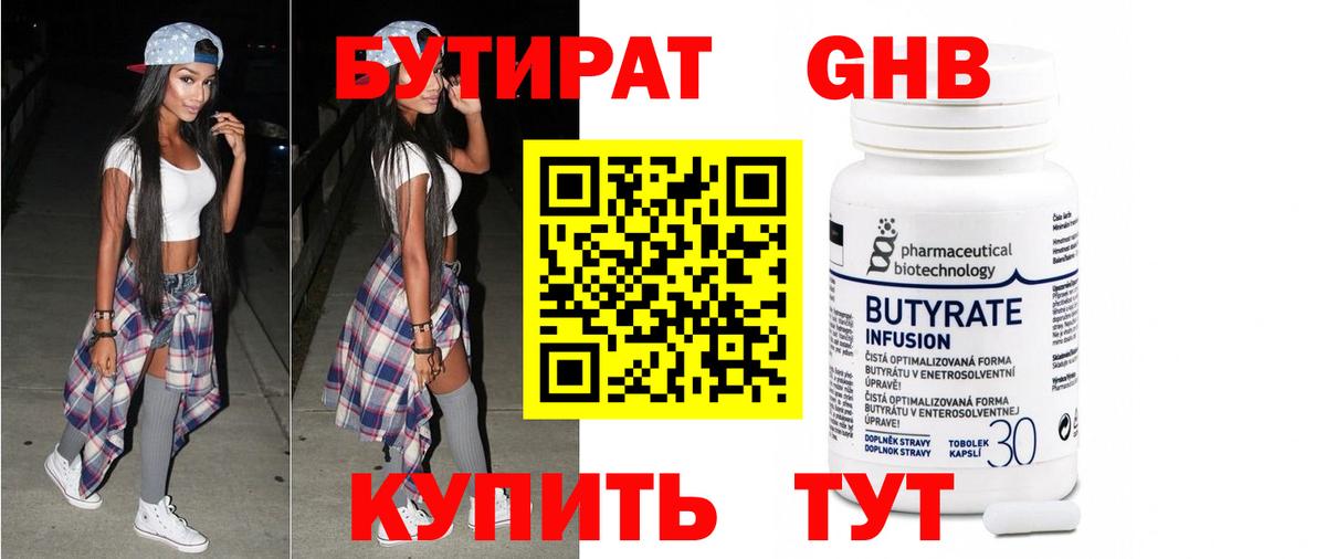БУТИРАТ GHB Ишим