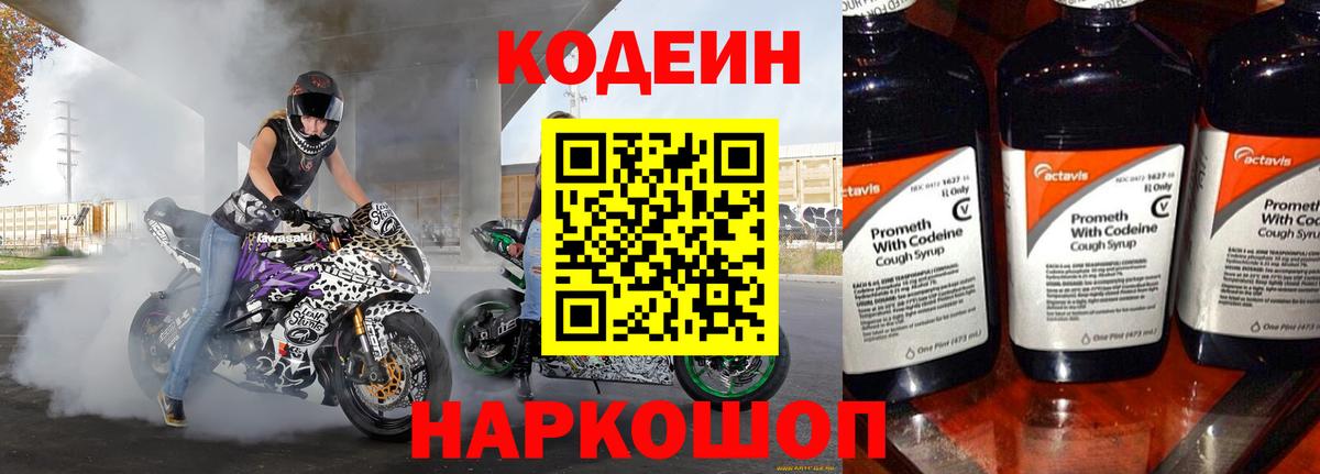 Кодеиновый сироп Lean Purple Drank Ишим