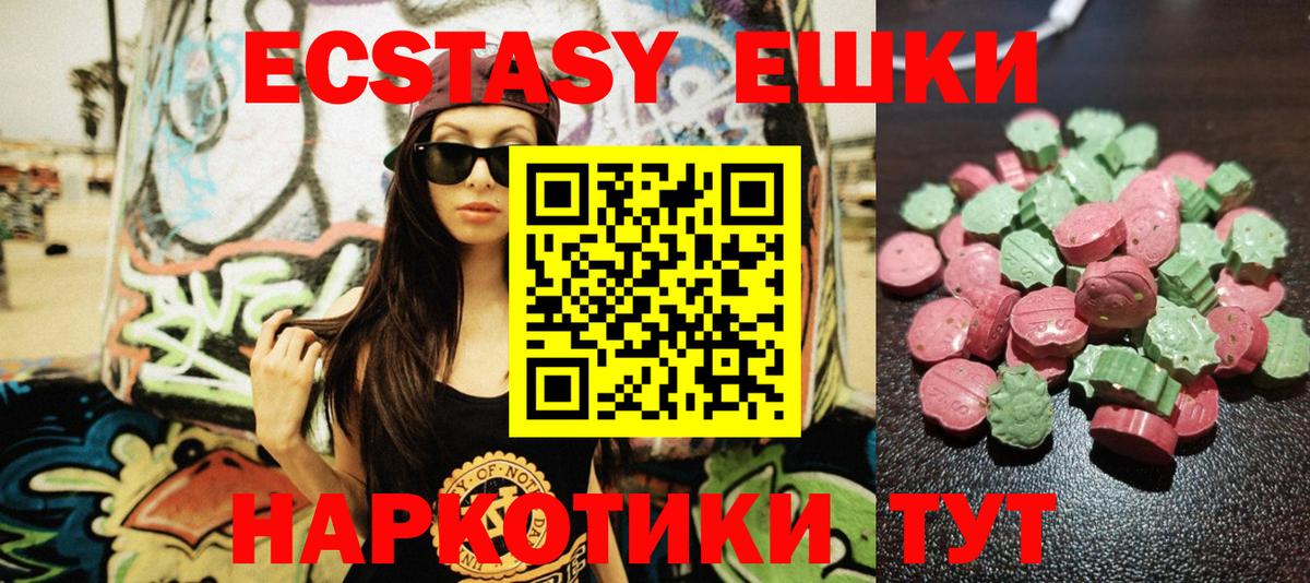 Экстази 280мг Ишим