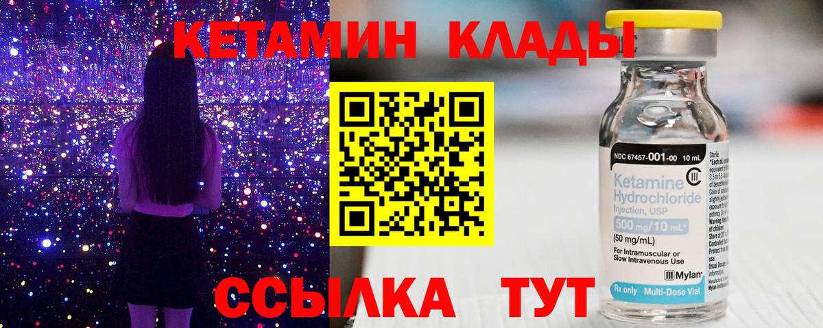 Ишим  КЕТАМИН VHQ  Вход с VPN 