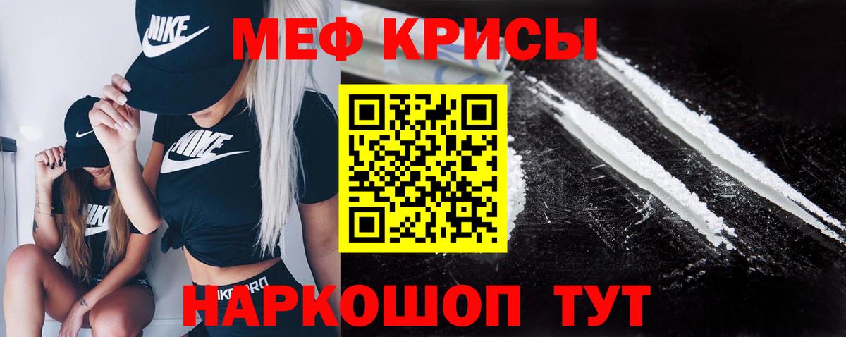 Меф мяу мяу Ишим