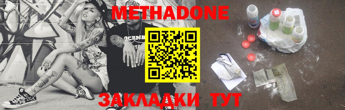 МЕТАДОН мёд  Вход с VPN  Метадон мёд  Ишим 