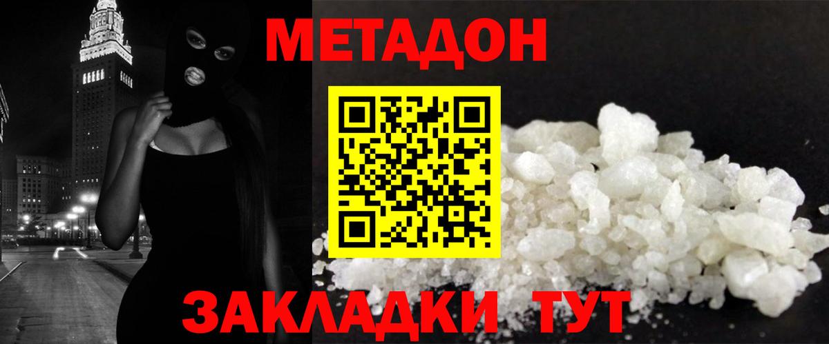 МЕТАДОН кристалл Ишим