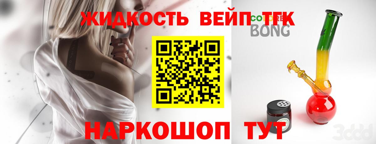 ТГК жижа Ишим
